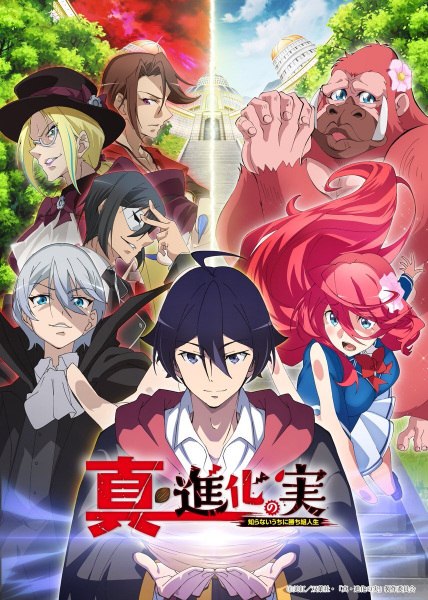 Shinka No Mi ganha exibição premiere na CCXP22 1 shinkanomi poster